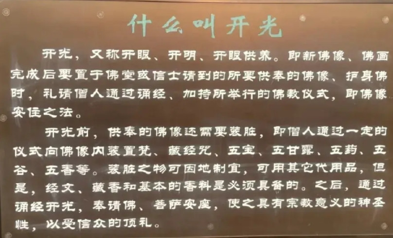 看到网上说释永信给许多男女明星开过光，我就纳闷了什么叫开光。我认为的开光就是