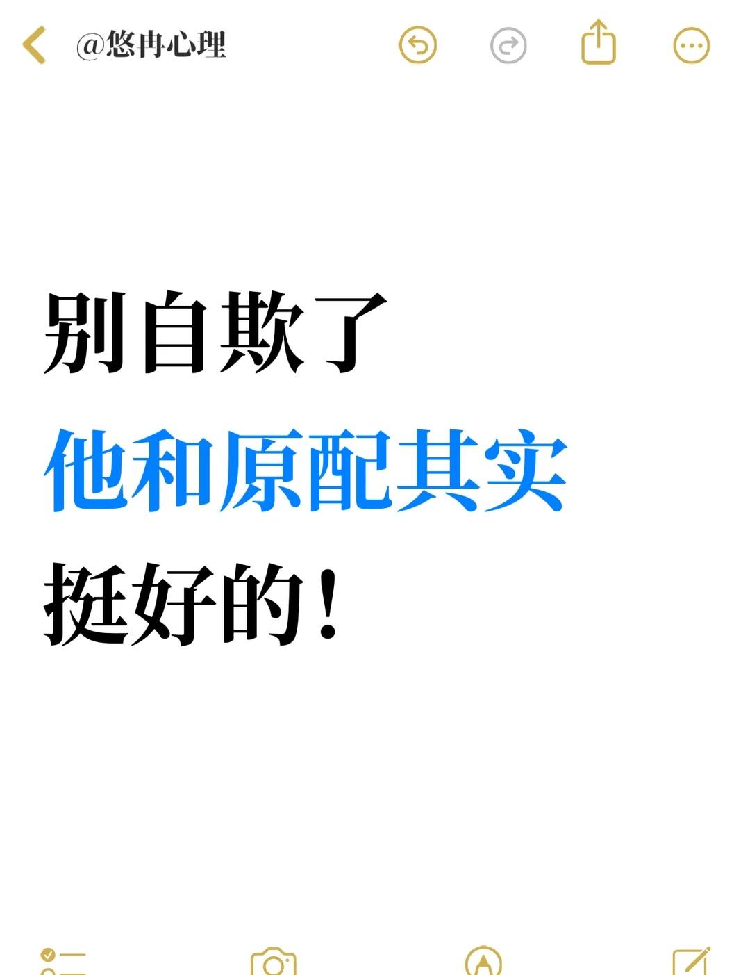 别自欺了他和原配其实挺好的情感树洞情人爱马仕不要再自欺欺人婚外情海外