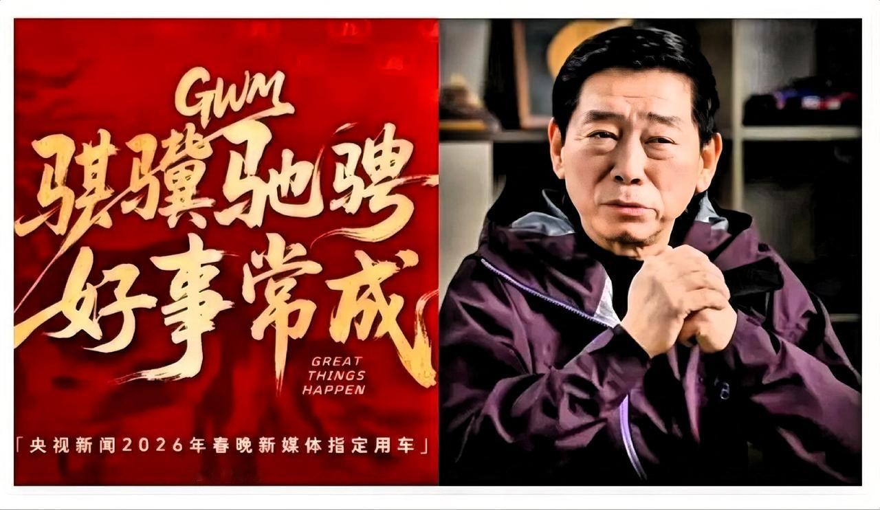 魏建军这一宿，怕是连安眠药都省了！央视那个台子，是随随便便能上的吗？就在昨天