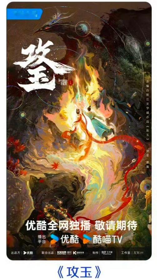 ⭕【快乐画饼time】🫓🫓🫓《攻玉》：宋祖儿/田曦薇《七星彩》：周也