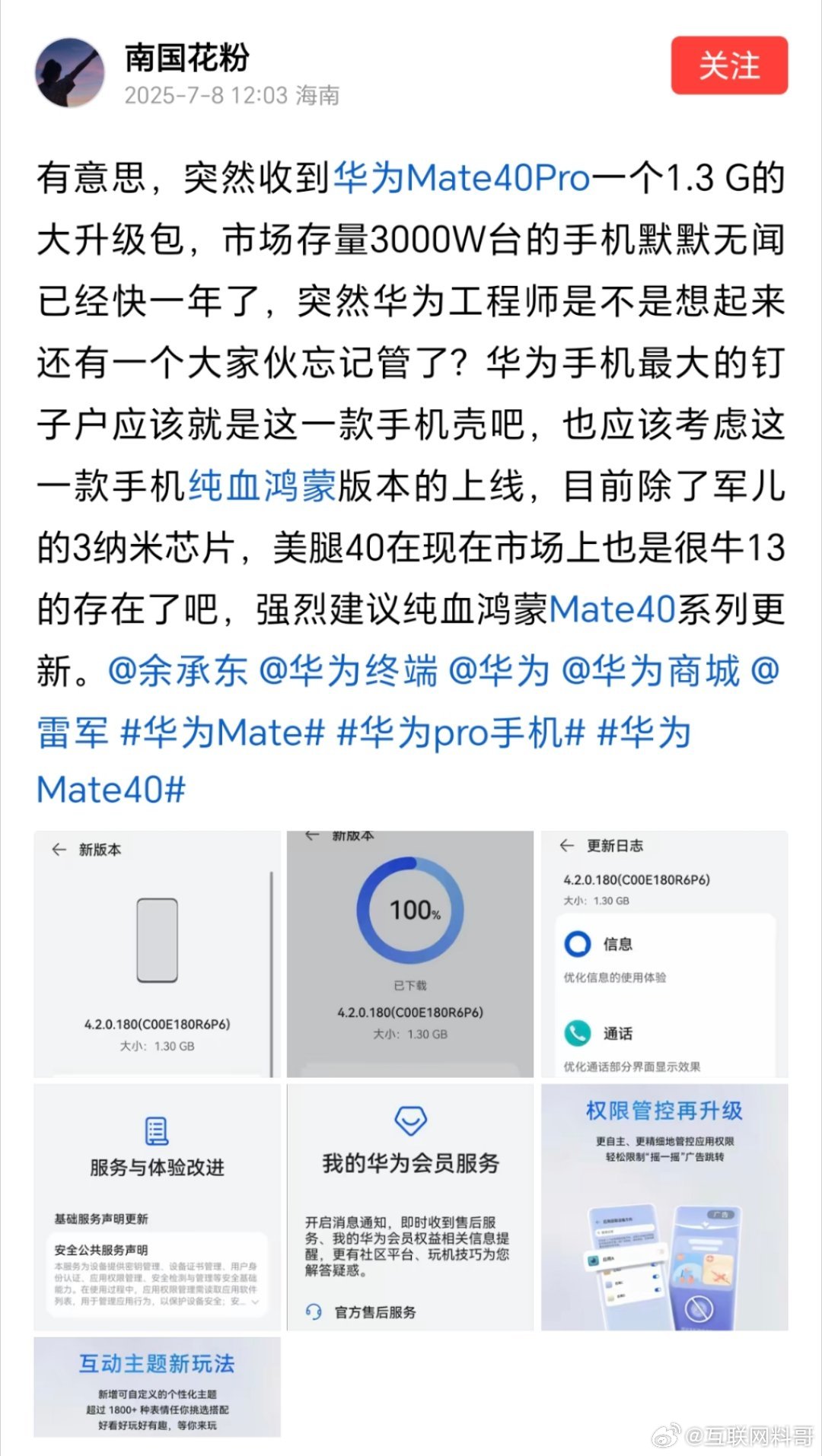 华为真是吃水不忘挖井人！怎么也没想到，华为mate40老用户迎来史诗级系统大更新