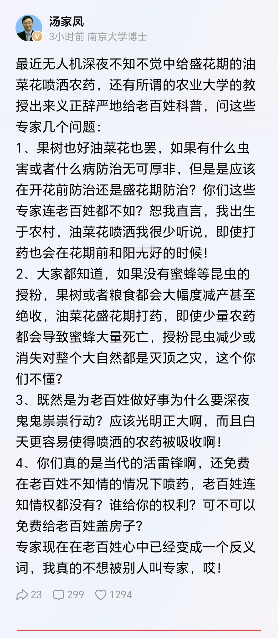 太刚了！汤家凤教授：专家现在在老百姓心中已经变成一个反义词，我真的不想被别人叫专