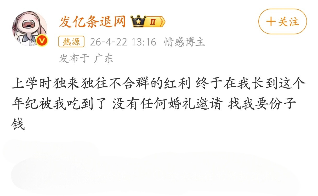 但是自己结婚也没人给你随份子呀。