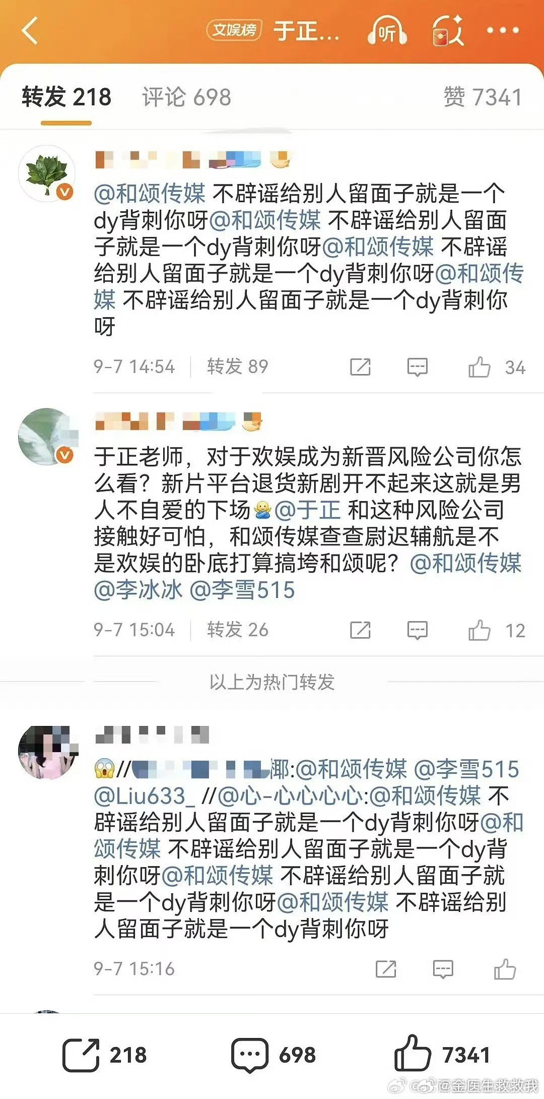 于正的评论区被周也粉丝冲了💧的转发区被敖瑞鹏粉丝冲了🐟和王安宇粉丝又