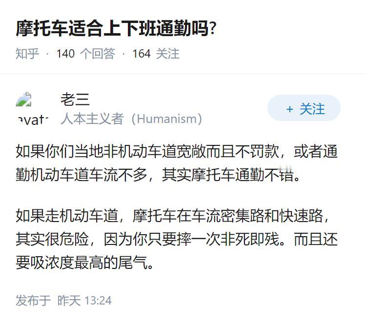 摩托车适合上下班通勤吗?