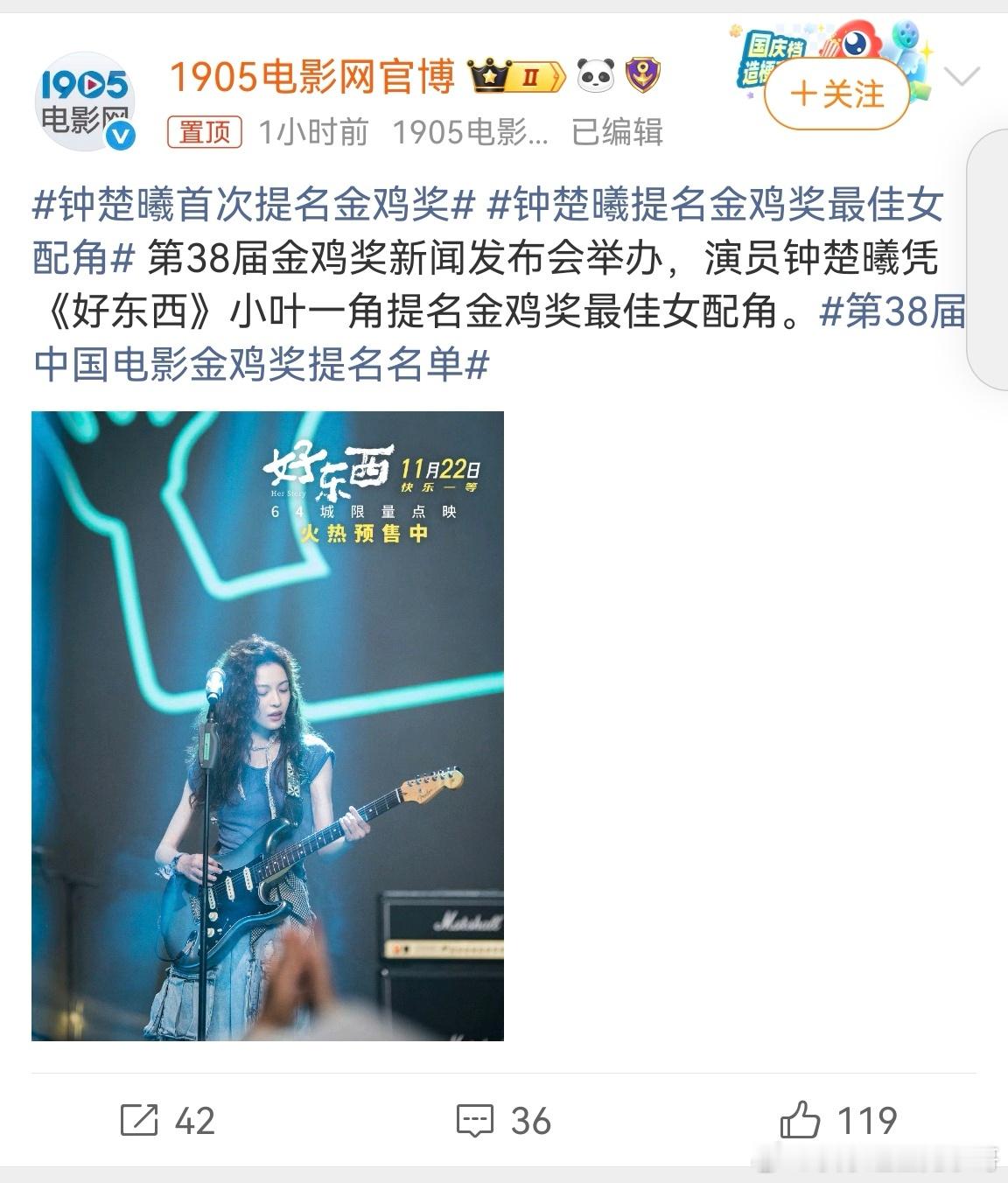 钟楚曦首提金鸡奖恭喜钟楚曦！凭借《好东西》里的小叶一角，首次提名金鸡奖最佳女配