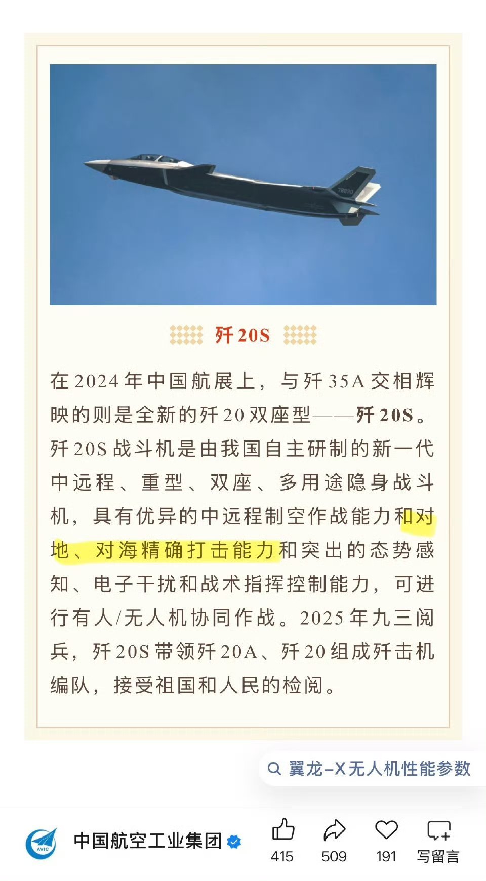 官方定调：J-20S具有对地对海精确打击能力！烽火问鼎计划