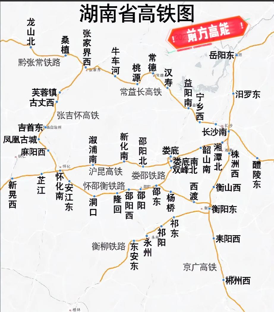 2025年的湖南高铁版图，早已是纵横交错、四通八达的格局啦！从黔张常铁路串