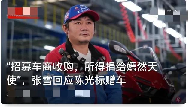 千万劳斯莱斯说送就送，张雪的回应直接格局拉满！陈光标为致敬张雪机车为国争光，豪