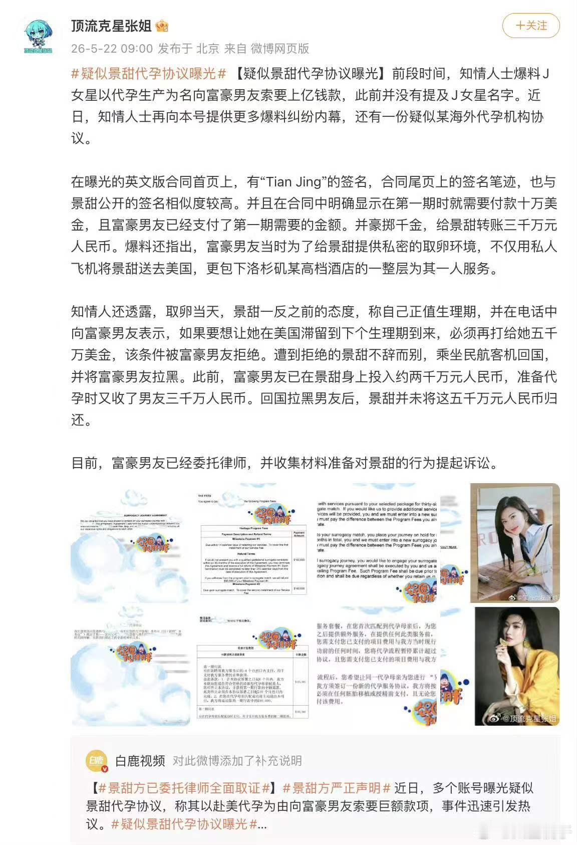 疑似景甜代孕协议曝光孙割啊，孙割啊让我失望了原来是高级力工代孕花这么钱呢...
