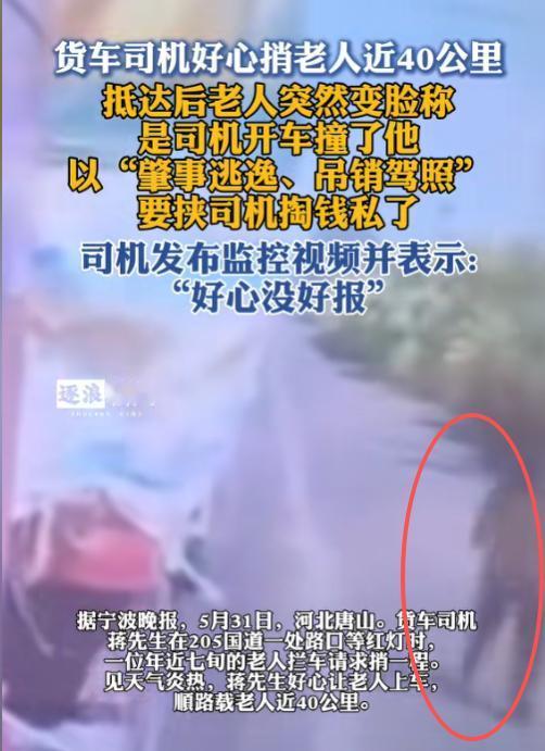 心凉了！6月2日报道，河北唐山，一大货车司机在路口等红灯时，一名年近七旬老人拄拐