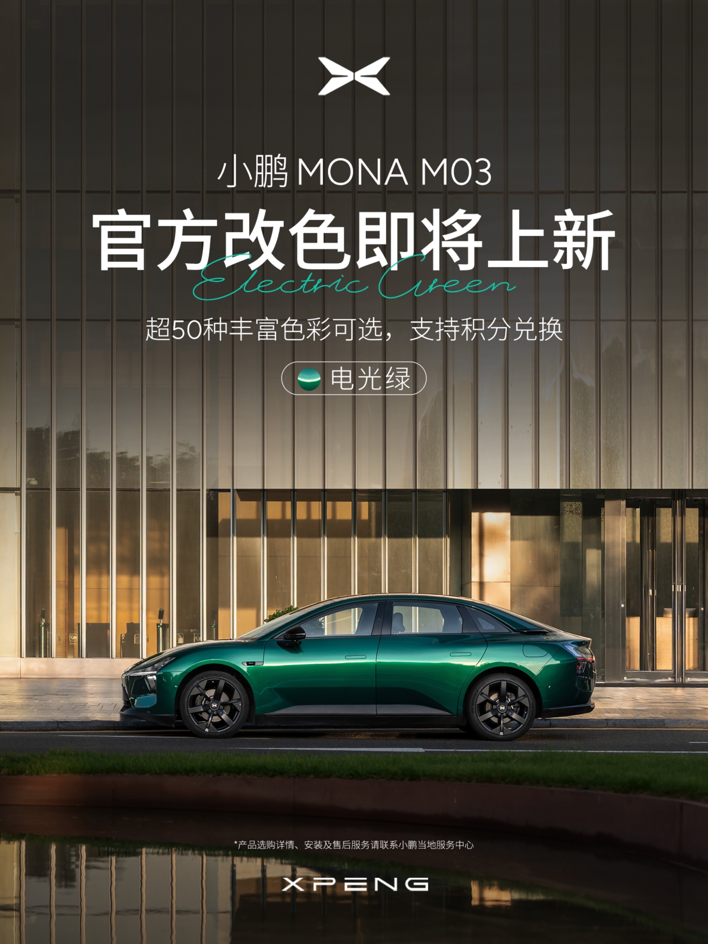 小鹏MONAM03“电光绿”新增配色来了定位紧凑型车，现款售价11.98-13