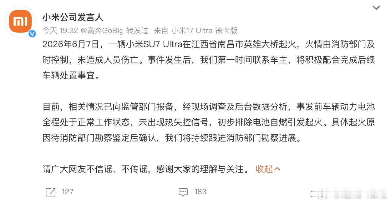 南昌一辆小米SU7起火6月7日，江西南昌洪都英雄大桥上，一辆小米SU7Ult