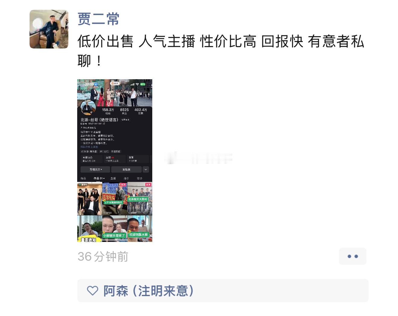 二子爷出售北派[捂脸哭]低价出售人气主播性价比高回报快有意者私聊！​​