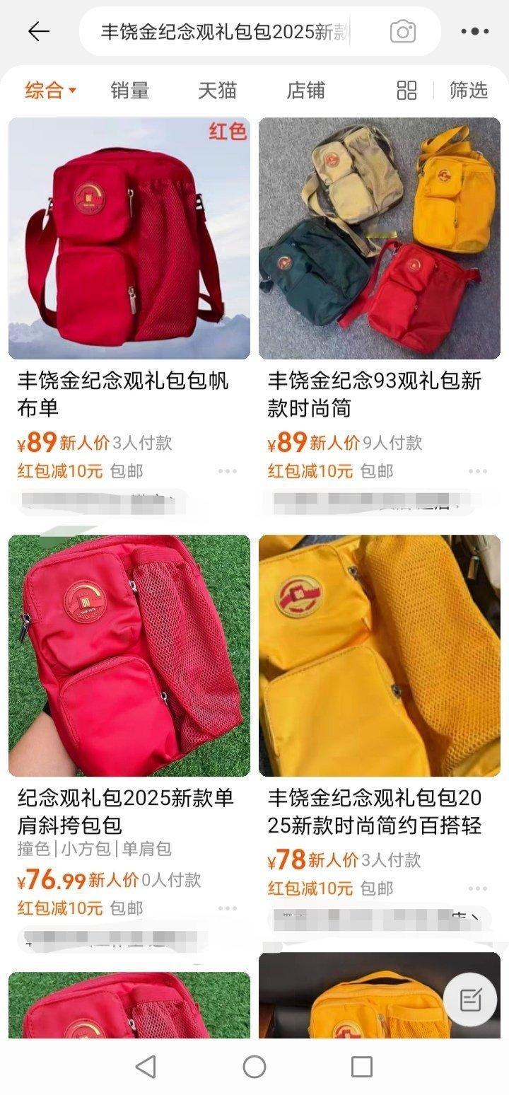 记录者这个93纪念包包也能卖？​​​