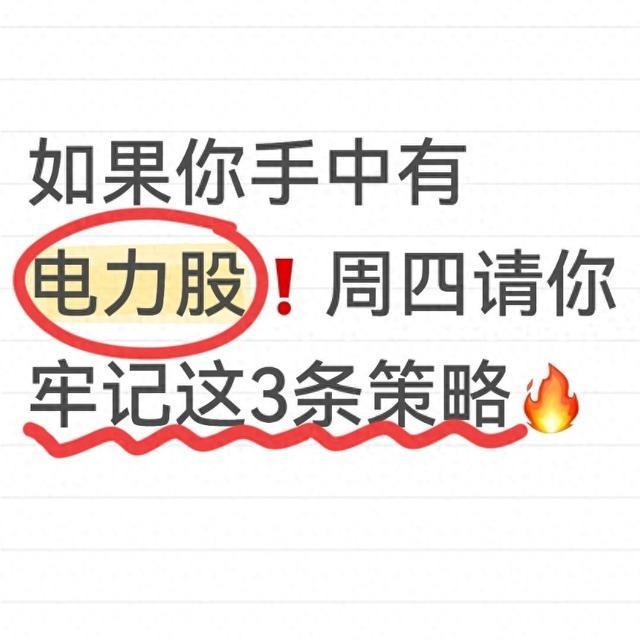 高温旺季来了，电力股涨了。你一拍大腿：长期赛道，拿住！然后呢？小票跌回起点，