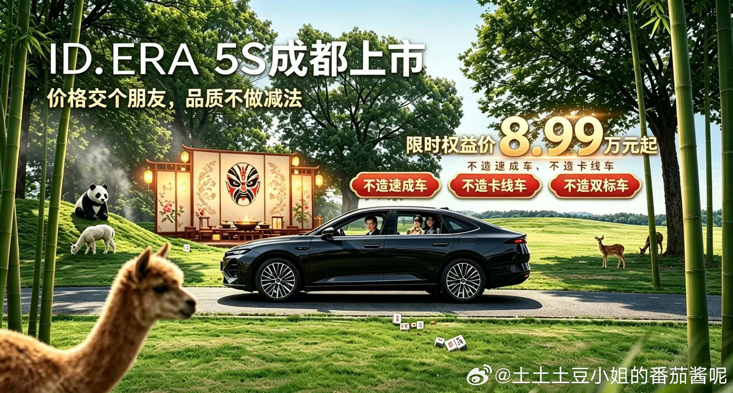 家轿党看过来！大众ID.ERA 5S这波直接把诚意拉满💥作为大众全球...