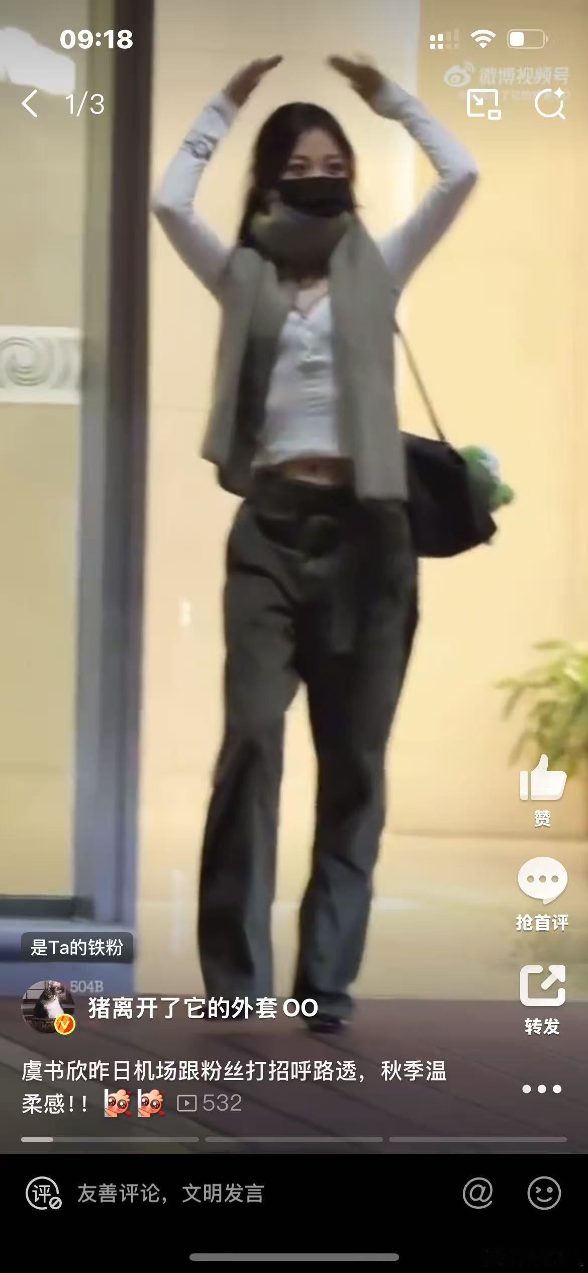 虞书欣机场打招呼虞书欣秋季温柔感Look虞书欣秋季温柔感Look，好看，[大笑]
