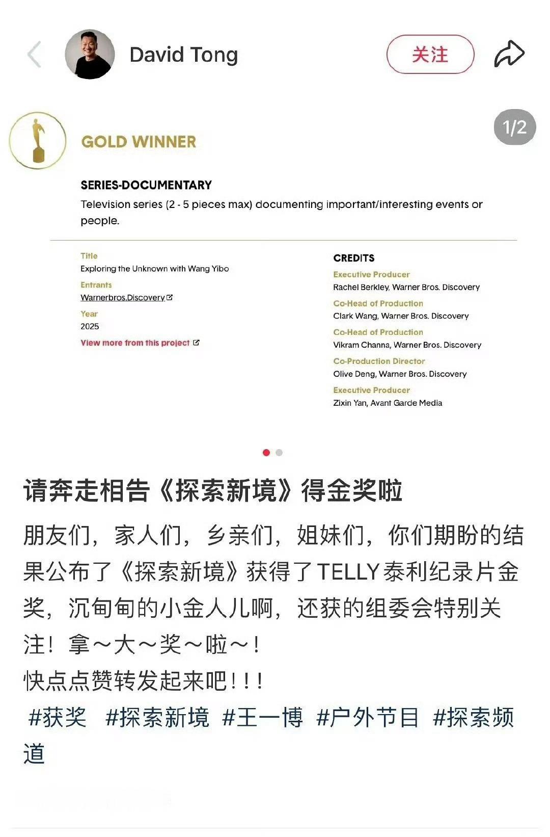 王一博《探索新境》获得了泰利纪录片金奖！​​​闷声干大事！纪录片斩获