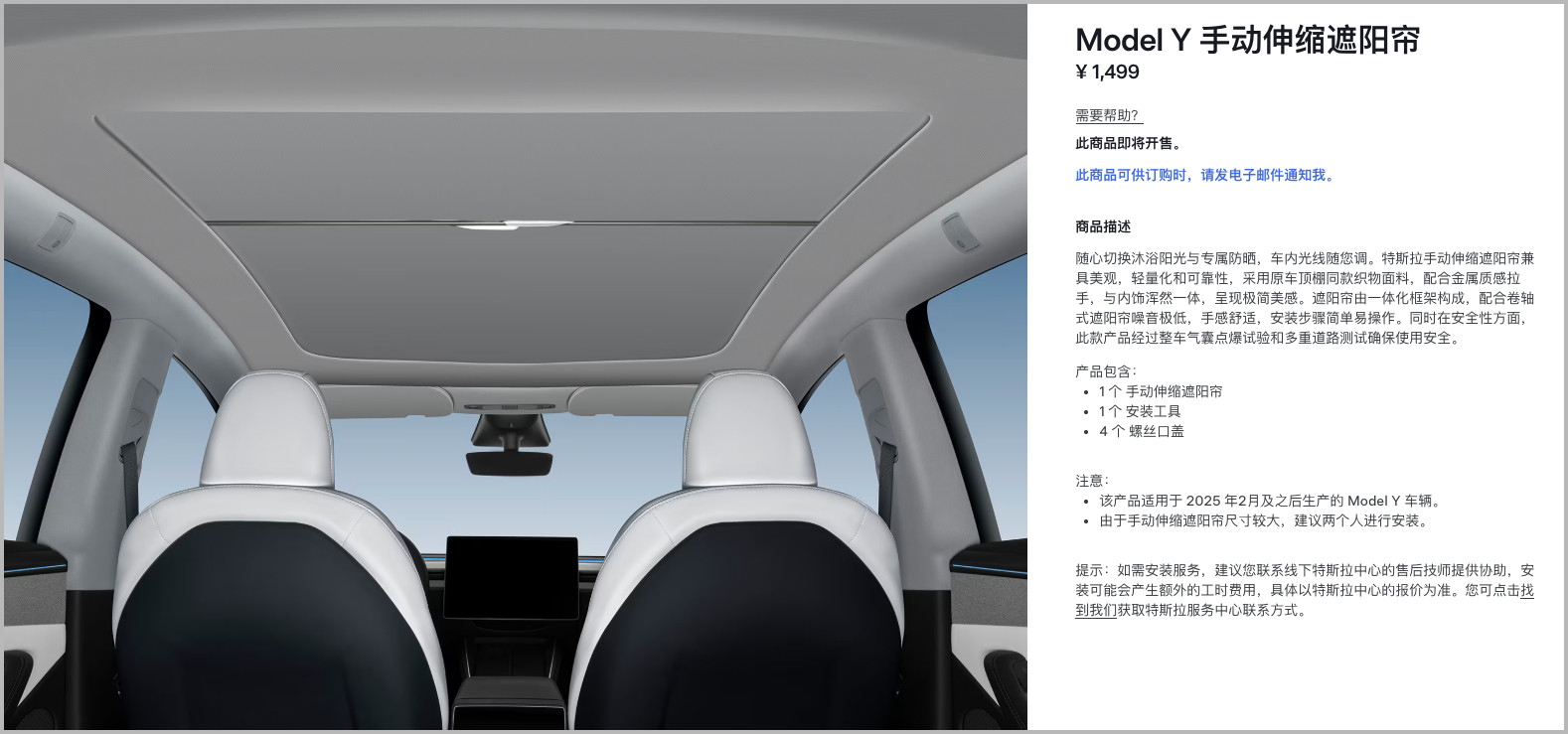 ModelY的车主有福了，特斯拉新出了一款手动伸缩遮阳帘，只要1499