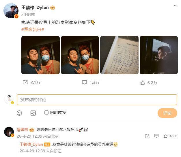 潘粤明问王鹤棣够不够摇滚哈哈哈潘粤明你是真不懂还是假不懂，这发型都浪成那样了还问