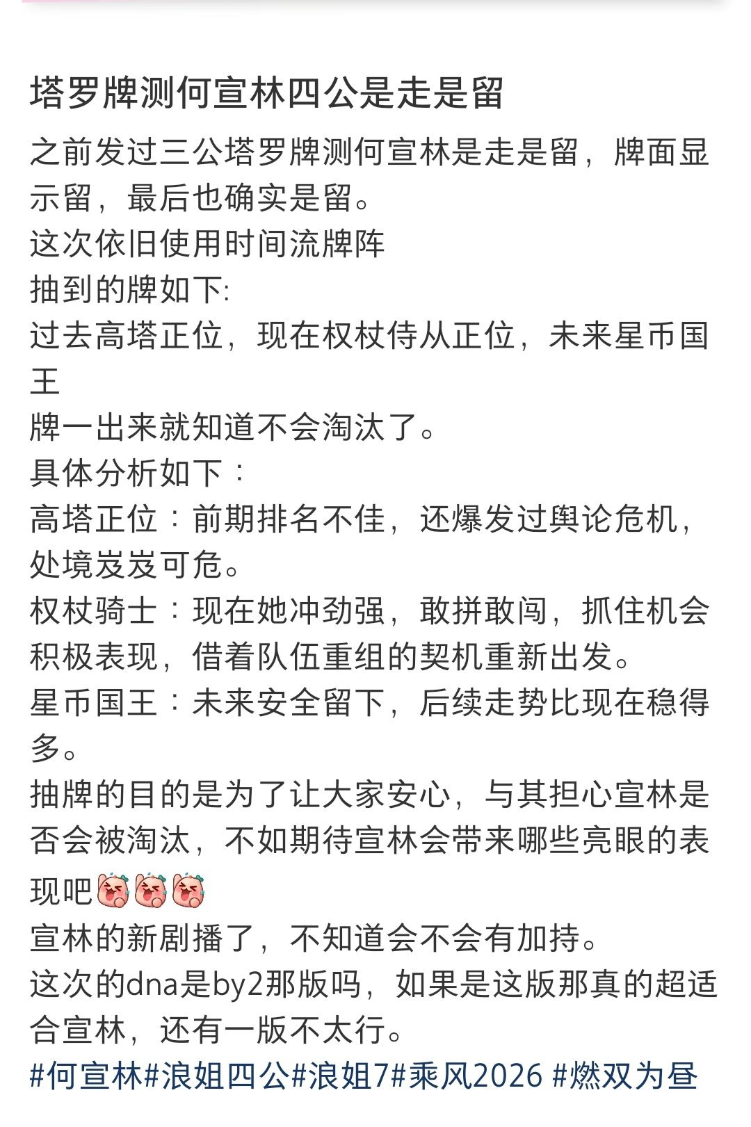 看的最准的一次的塔罗牌🥹🥹🥹