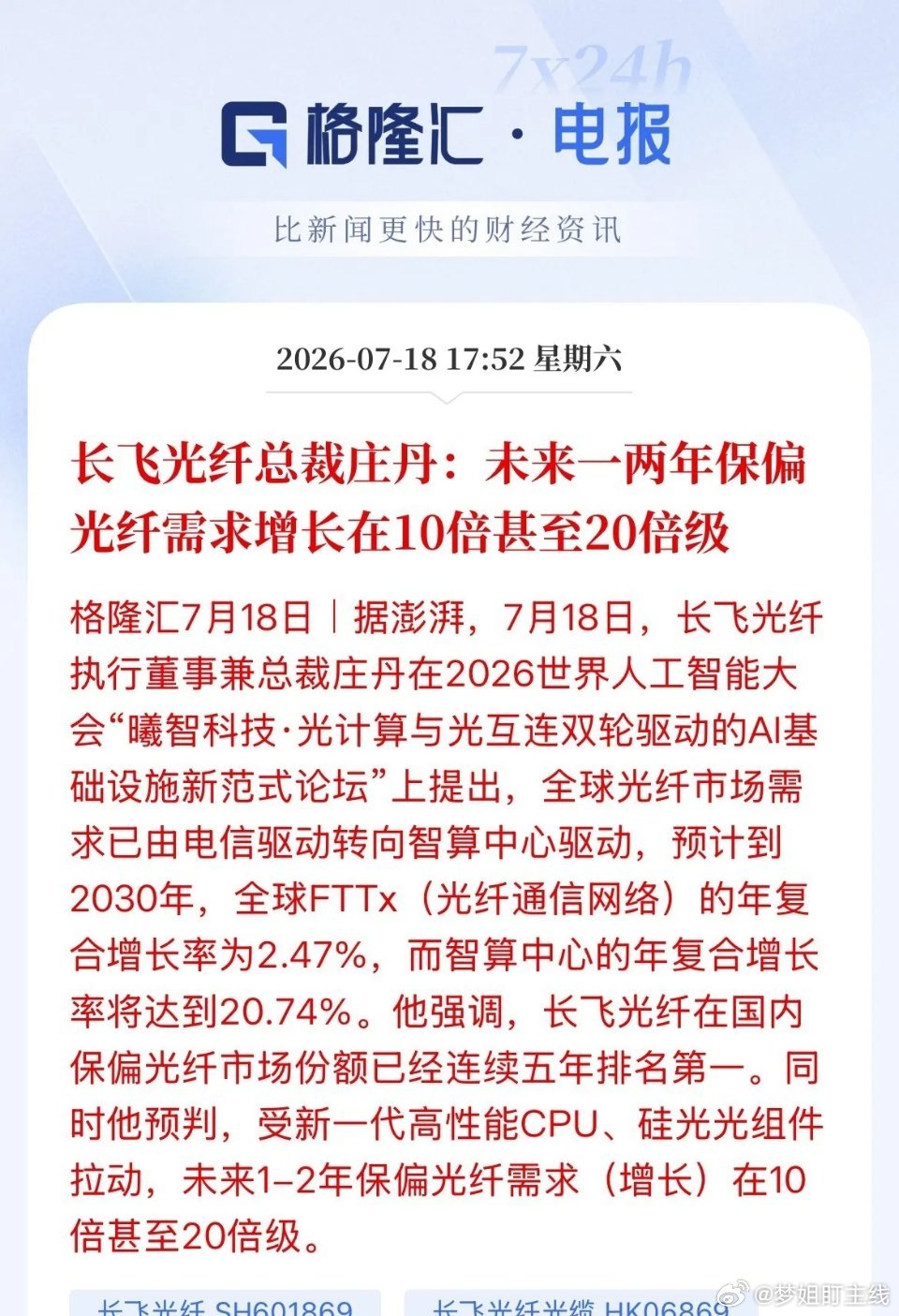WAIC上，长飞光纤总裁预判：未来1-2年保偏光纤需求暴涨10-20倍。如今光纤