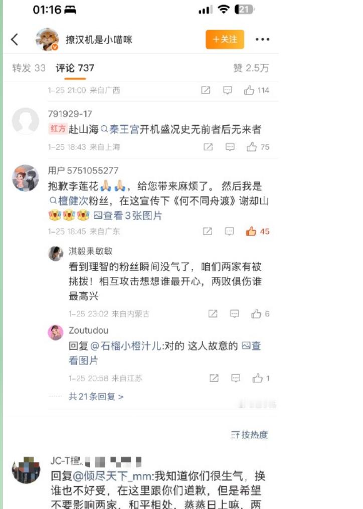 成毅粉丝和檀健次粉丝和解了，我觉得挺好的，娱乐圈就这应该这样应援这个事情本来就是
