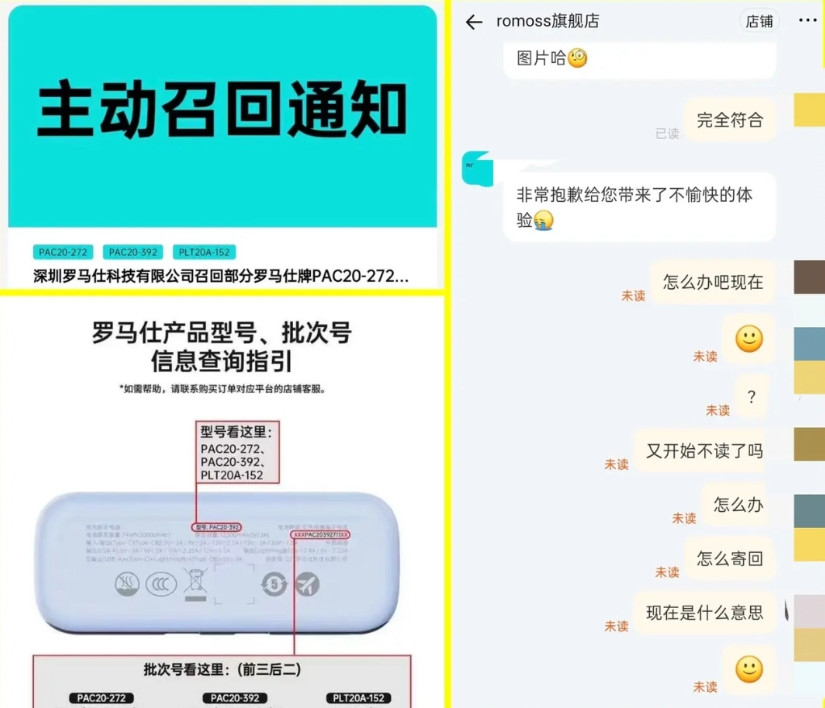 好消息：罗马仕宣布召回问题充电宝了！坏消息：联系客服反馈情况，不解决问题。快