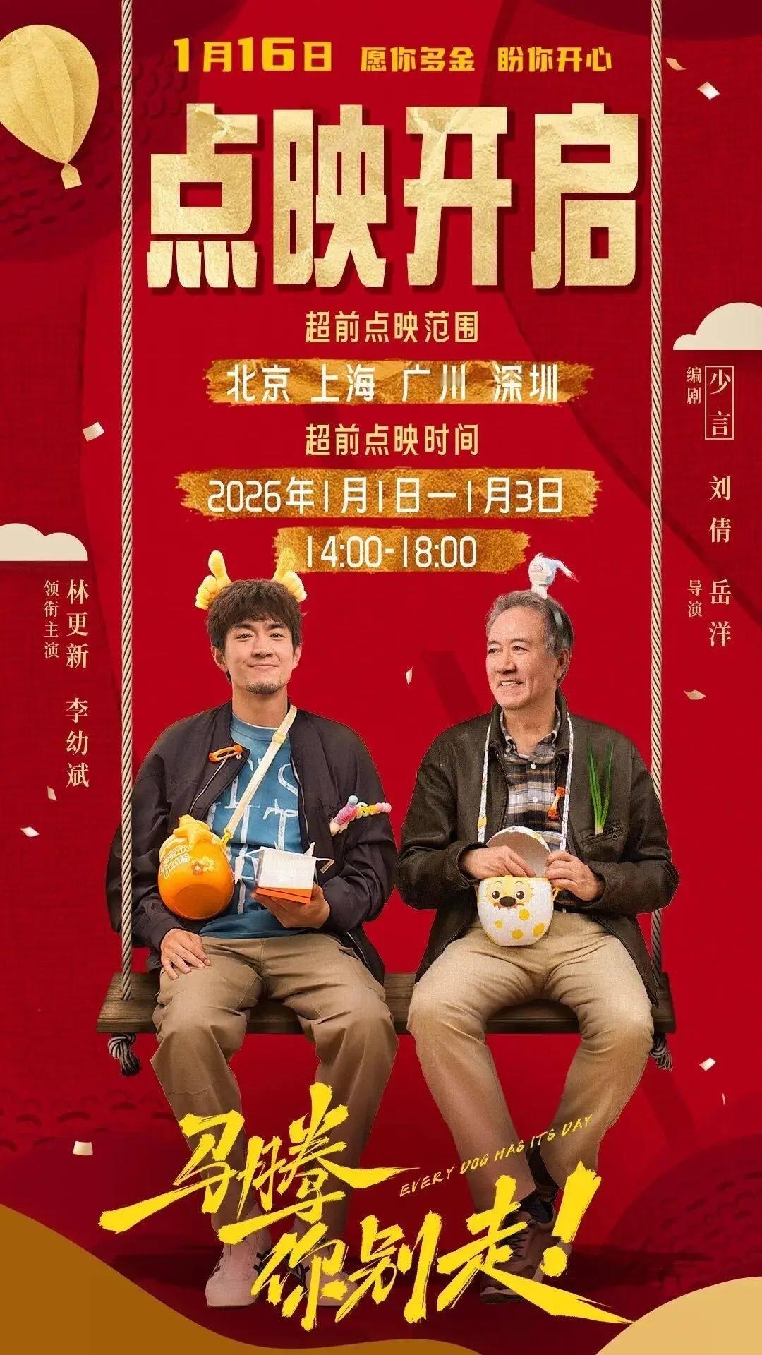 3部大片锁定2026春节档！这波神仙打架，藏着中国人最在意的年味“春节档定档