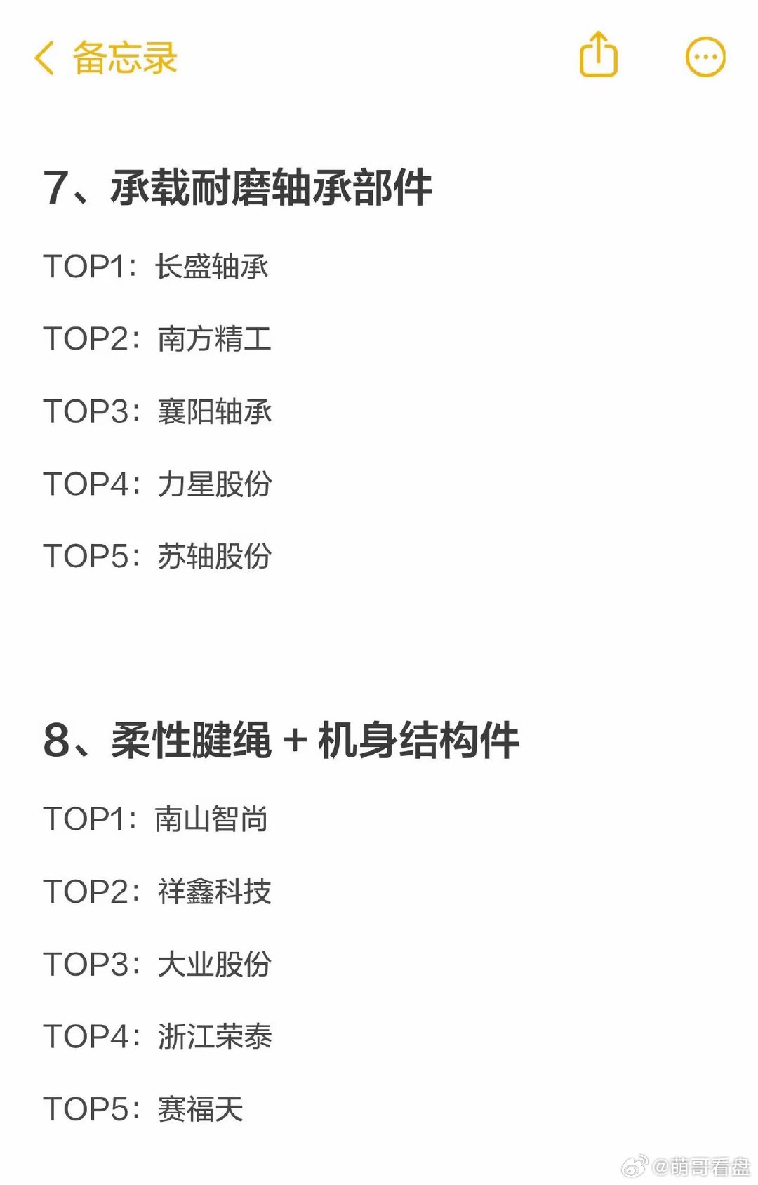 2026人形机器人10大细分赛道・五巨头1、整机总成系统TOP1：三花智控TO