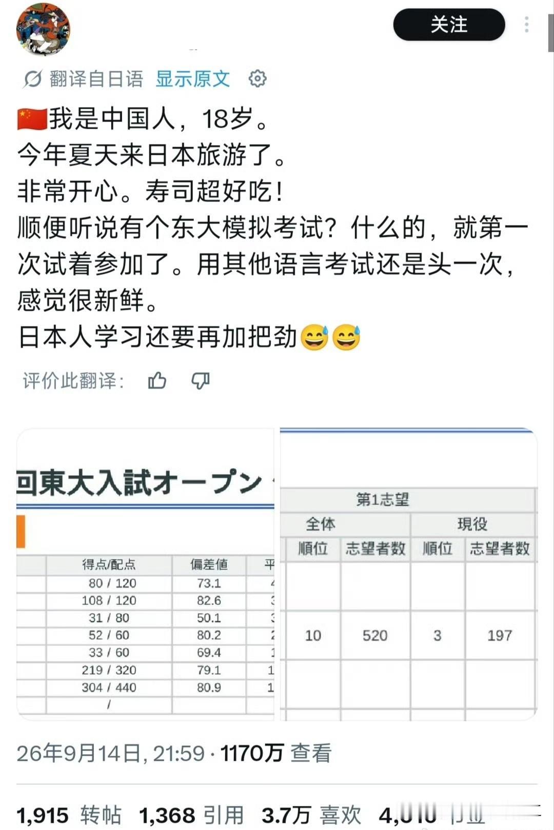 一名18岁的中国学生到日本旅游，顺便参加了日本东京大学的模拟考试，拿到了一个