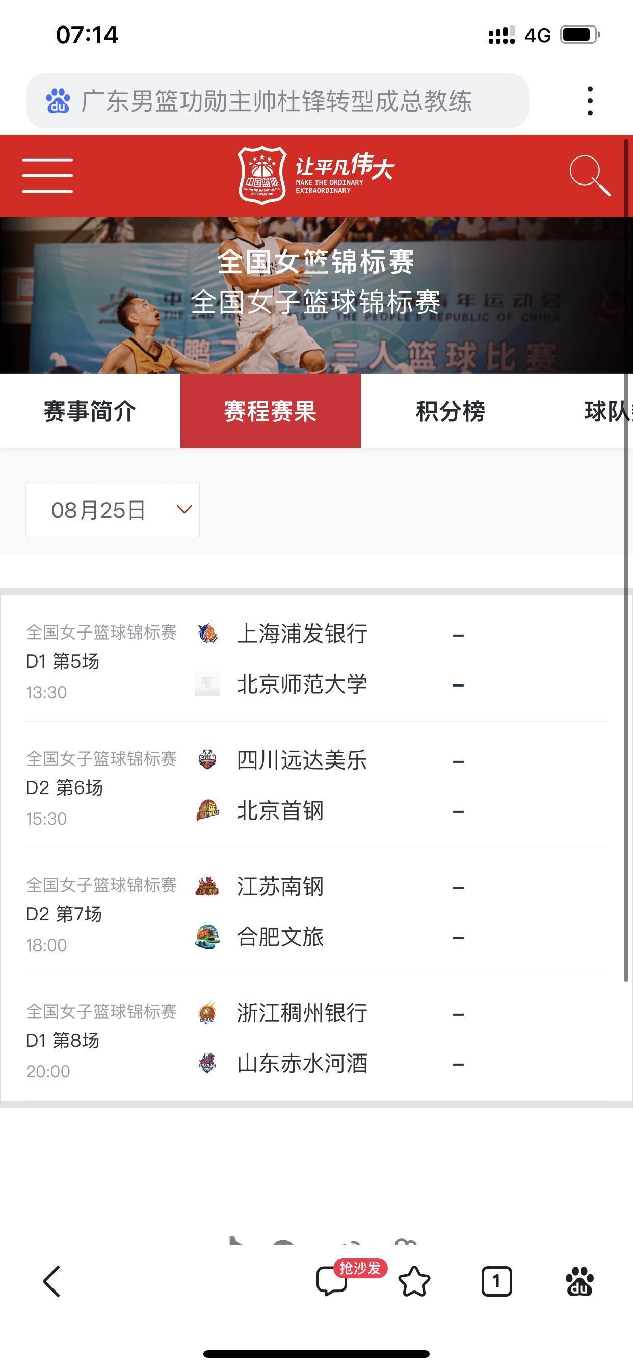首先是13:00，中国U18女篮将对阵小组赛第一个对手日本佐贺U18女篮，这一场