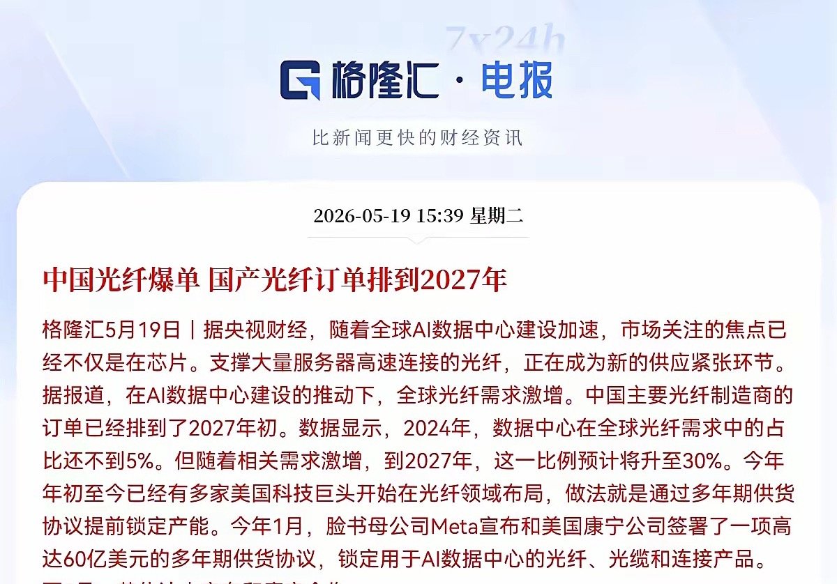 大利好！光纤概念再迎重磅利好！光纤概念预期再次拉满，要起飞了，站在光里的又要乐开