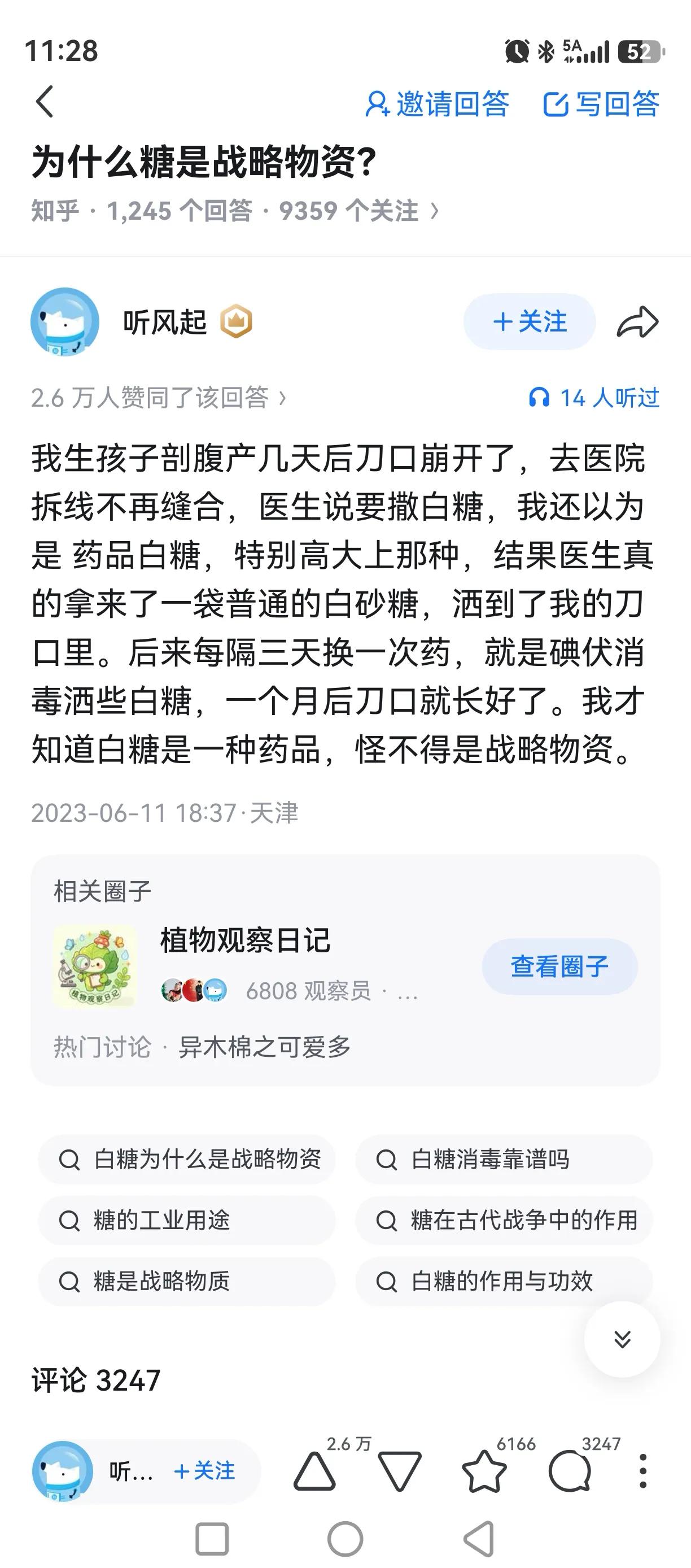 我真的是第一次看到白糖敷伤口，效果还奇佳的[捂脸哭]