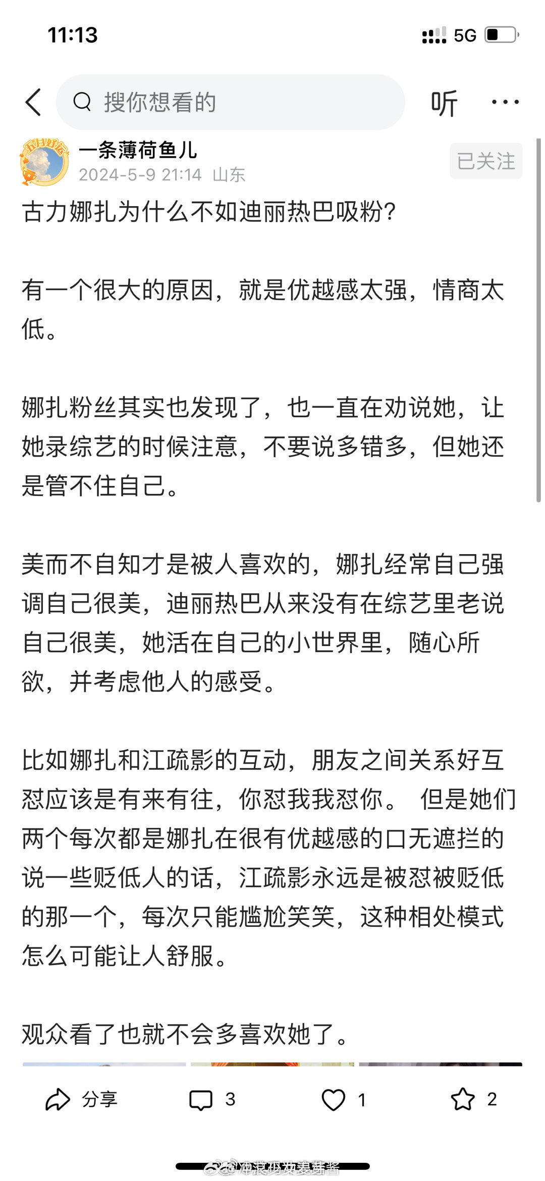 古力娜扎为什么不如迪丽热巴吸粉？网友一语道破其原因……​​​