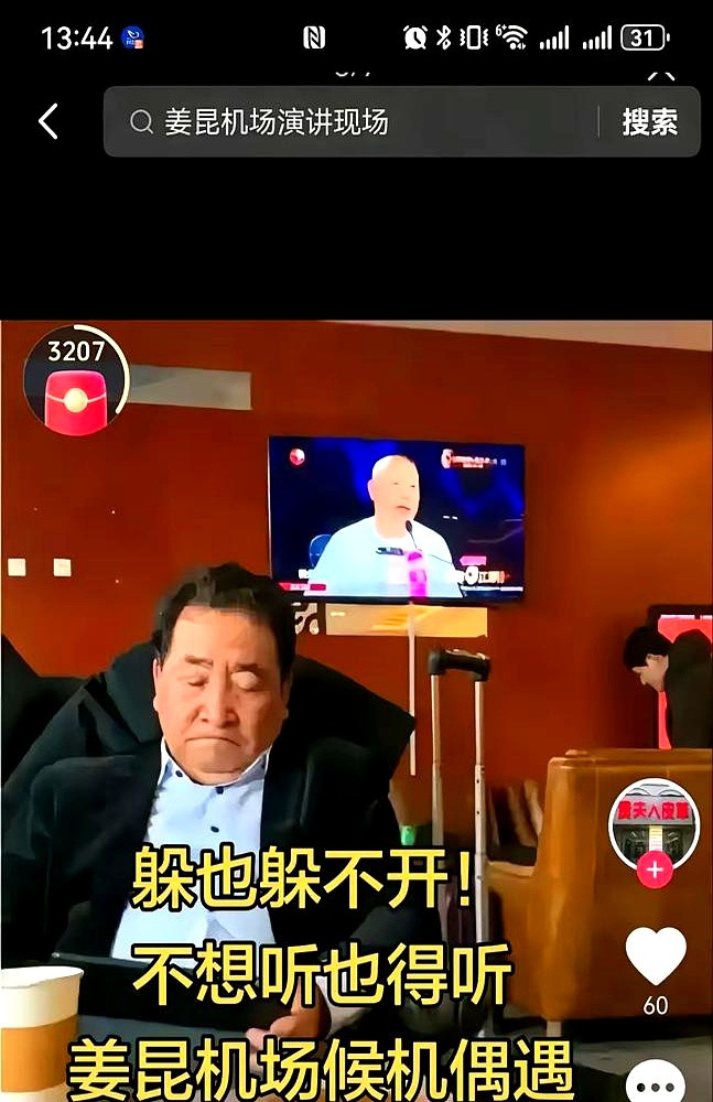 姜昆在机场候机，抬头就是郭德纲满屏的综艺，驻足看了两眼没吭声，网友却直接炸了锅，把十几年的陈年旧账翻