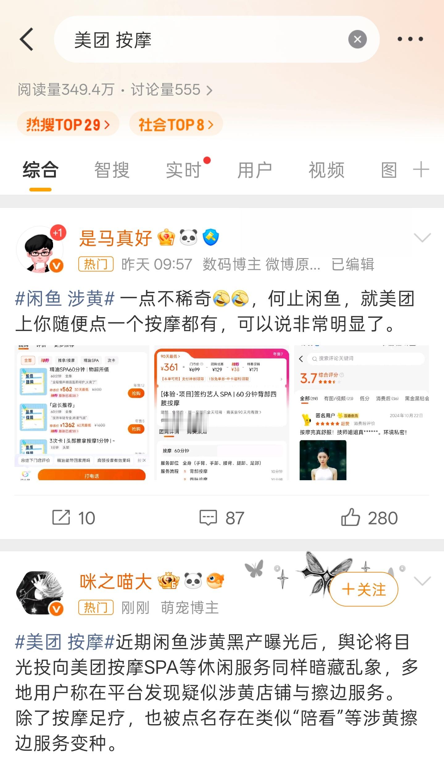美团按摩我说怎么那么多消息，我昨天发的这条美团闲鱼的微博上热搜了？[捂脸哭][