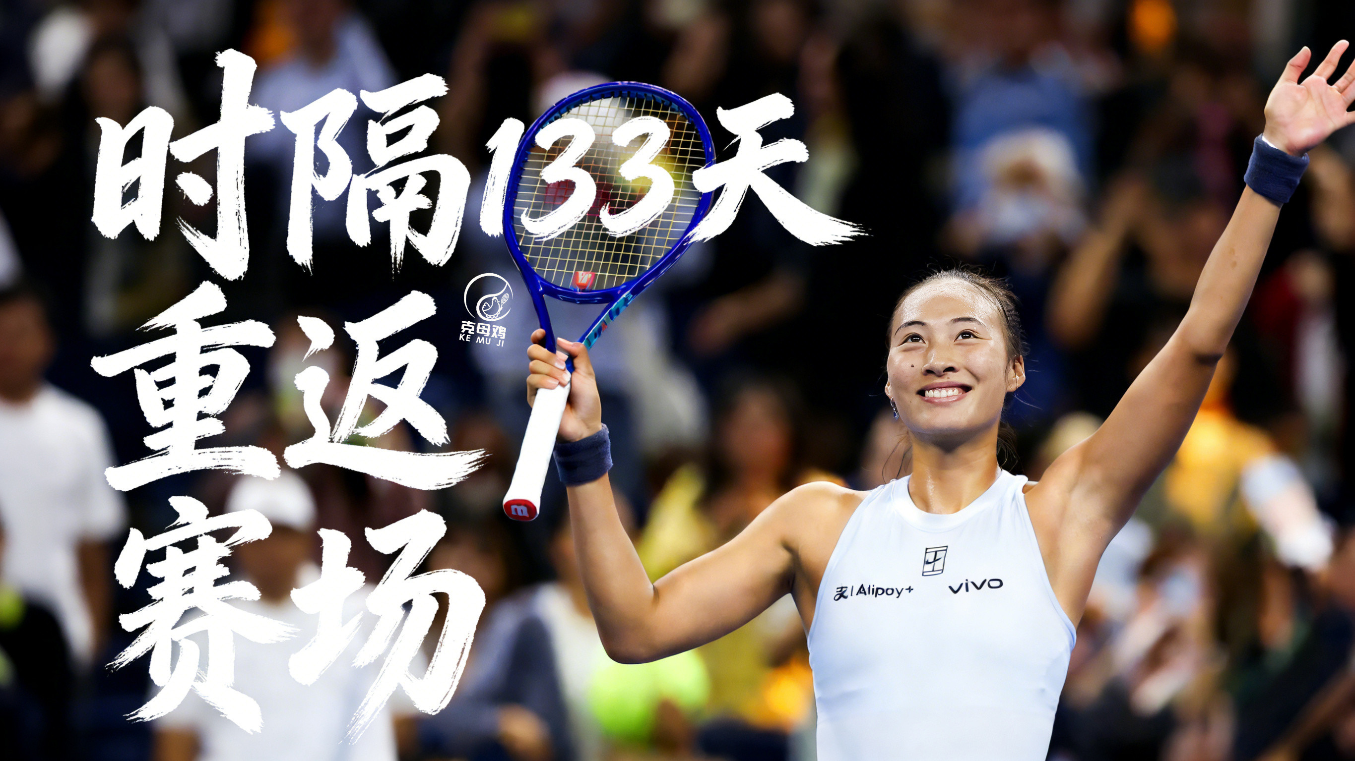 郑钦文前面的一场比赛已经结束，比赛很快开始👏🏻这几天她在多哈赛前方接受了记者