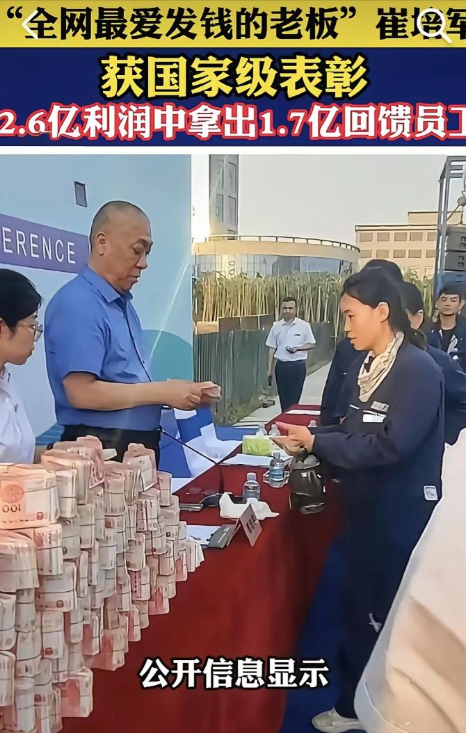 这样的老板谁不爱？一年一度的河南矿山老板崔培军又开始发钱了！这次发钱更夸张！因为