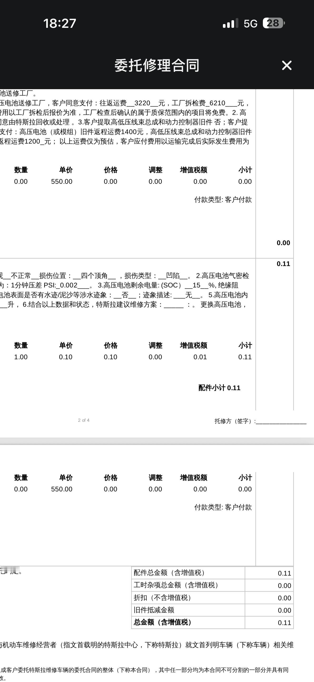 我特斯拉ModelY上周报了个故障，充电功率上不去了，让我去查内阻结果今天检查结