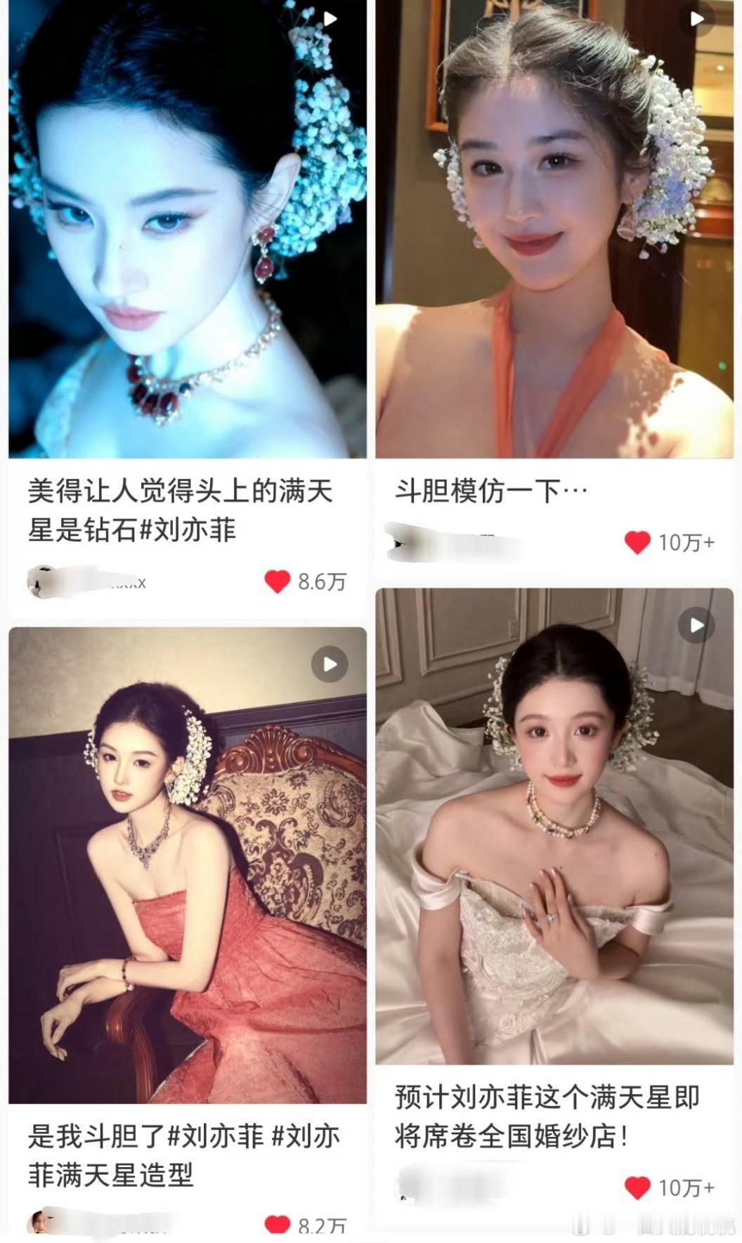 最近几个仿刘亦菲满天星博主可太火了，🍑已经有同款发夹了[笑着哭]​​​