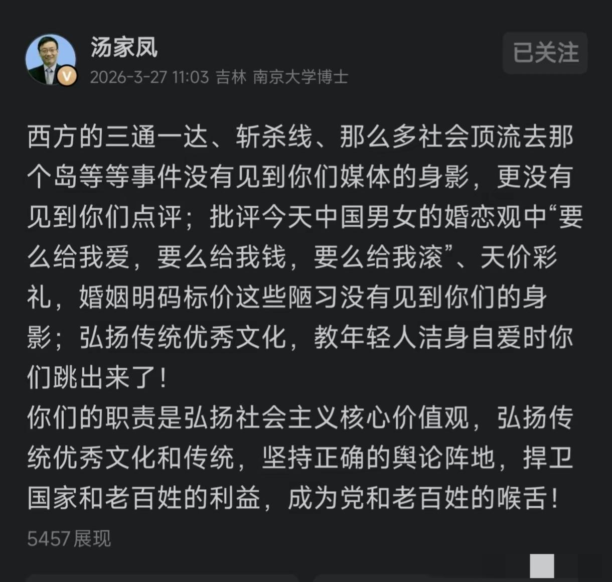 3月26日，汤家凤发文批评某些媒体对于西方的三通一达、斩杀线、萝莉岛一声不吭，对
