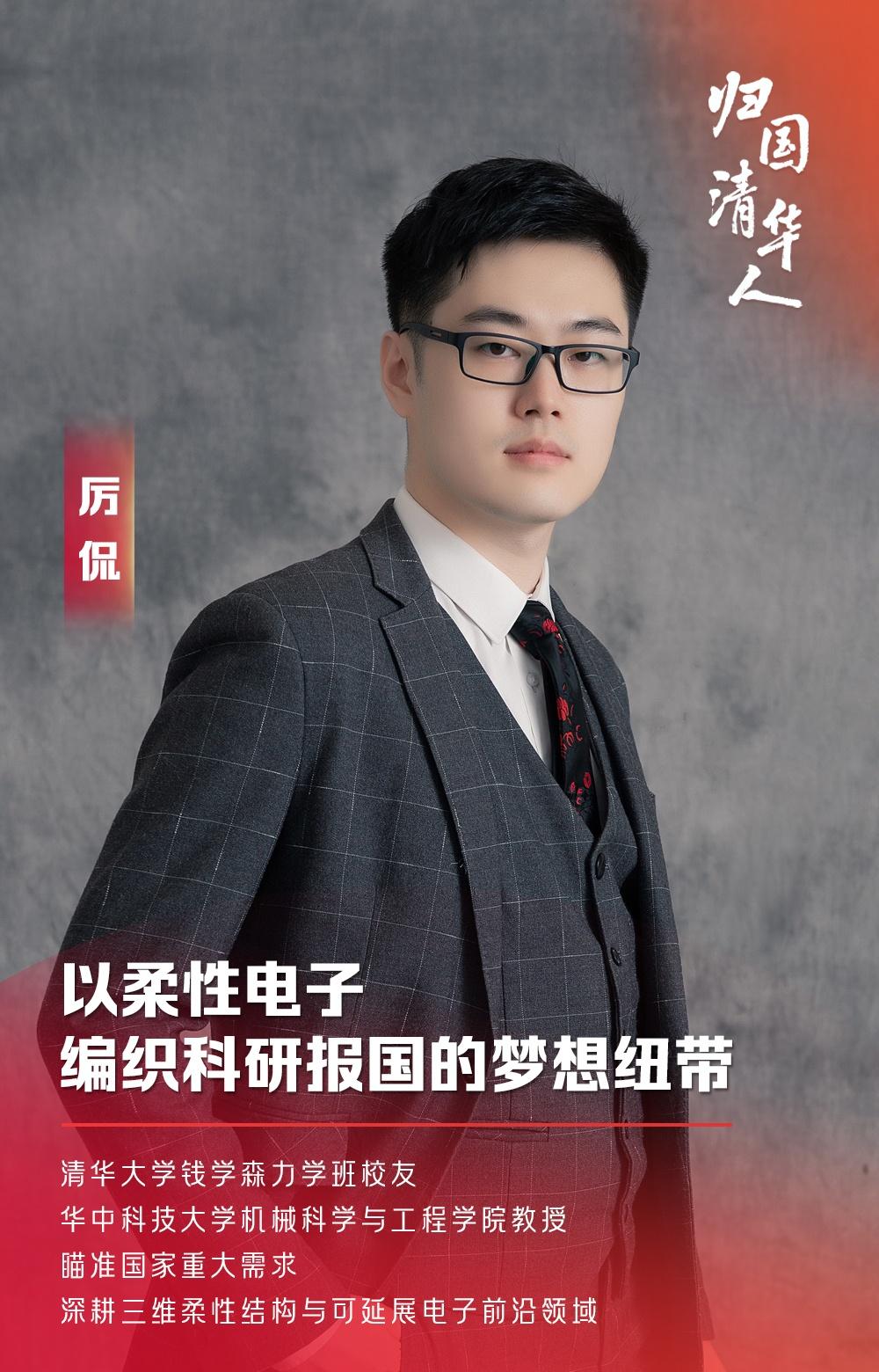【归国清华人|清华出发，剑桥归来！他28岁回国任教授】清华启程，学成报国是出