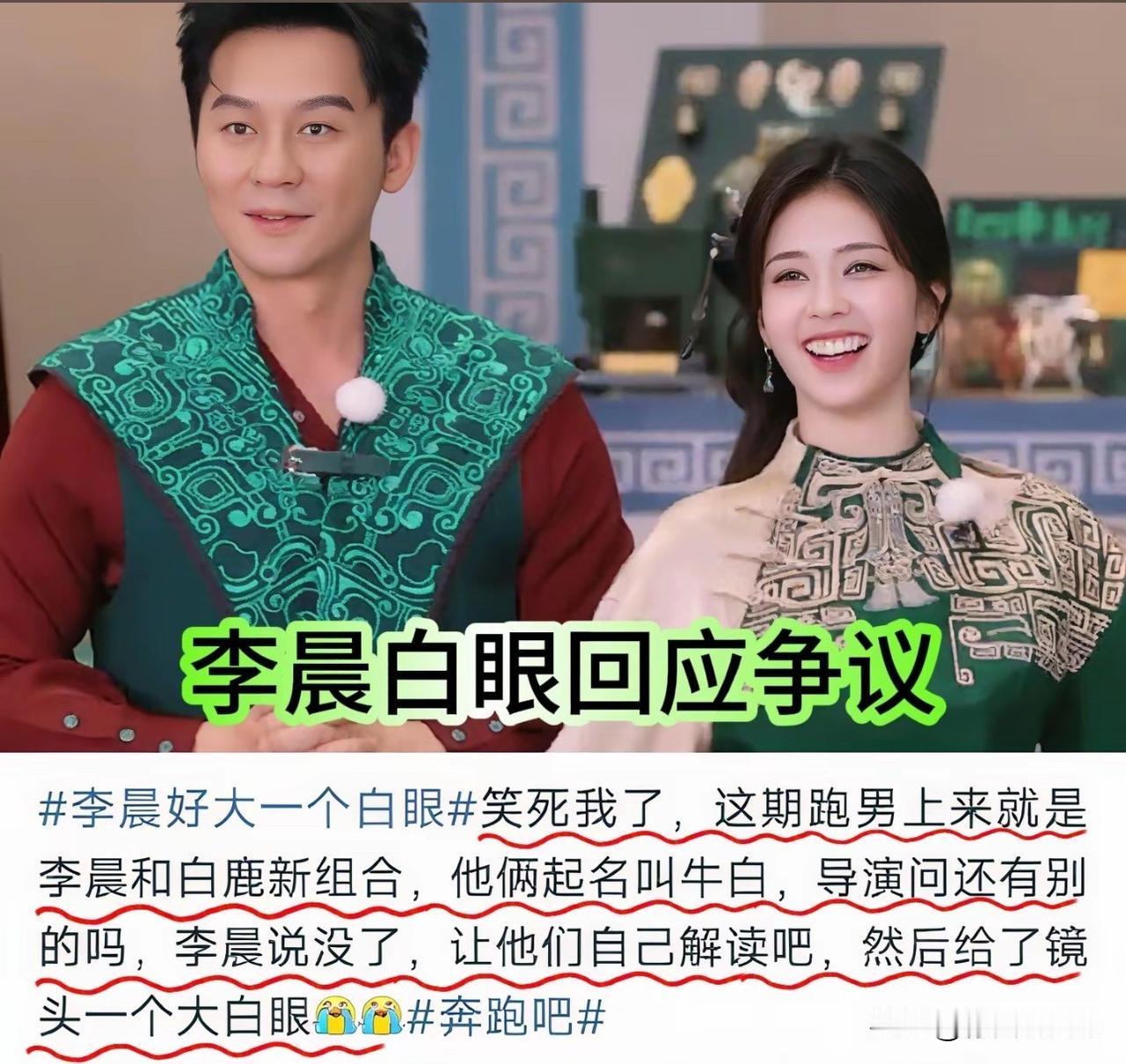 6月6日，这一期跑男看的人心力交瘁！李晨好大的白眼登上热搜，一句让他们自己解读