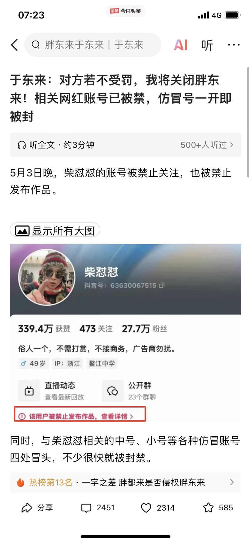 胖东来发声了这些网络喷子们该收敛了吧…资本开始动手了！柴怼怼只是一个“傀儡