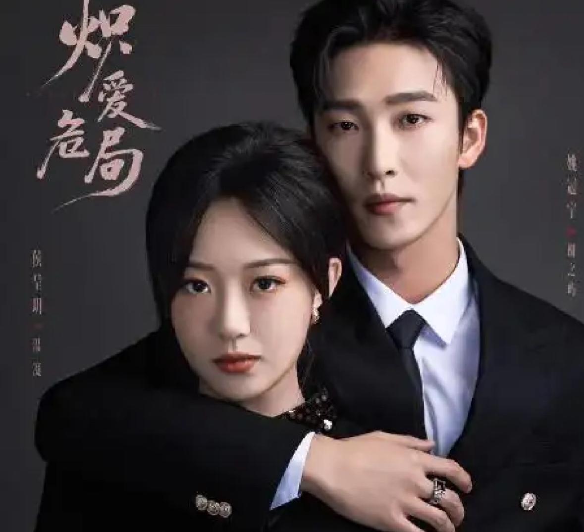 最近唯一一部看得进去的短剧‼️姚冠宇&侯呈玥《炽爱危局》✅保镖与霸总，题材老