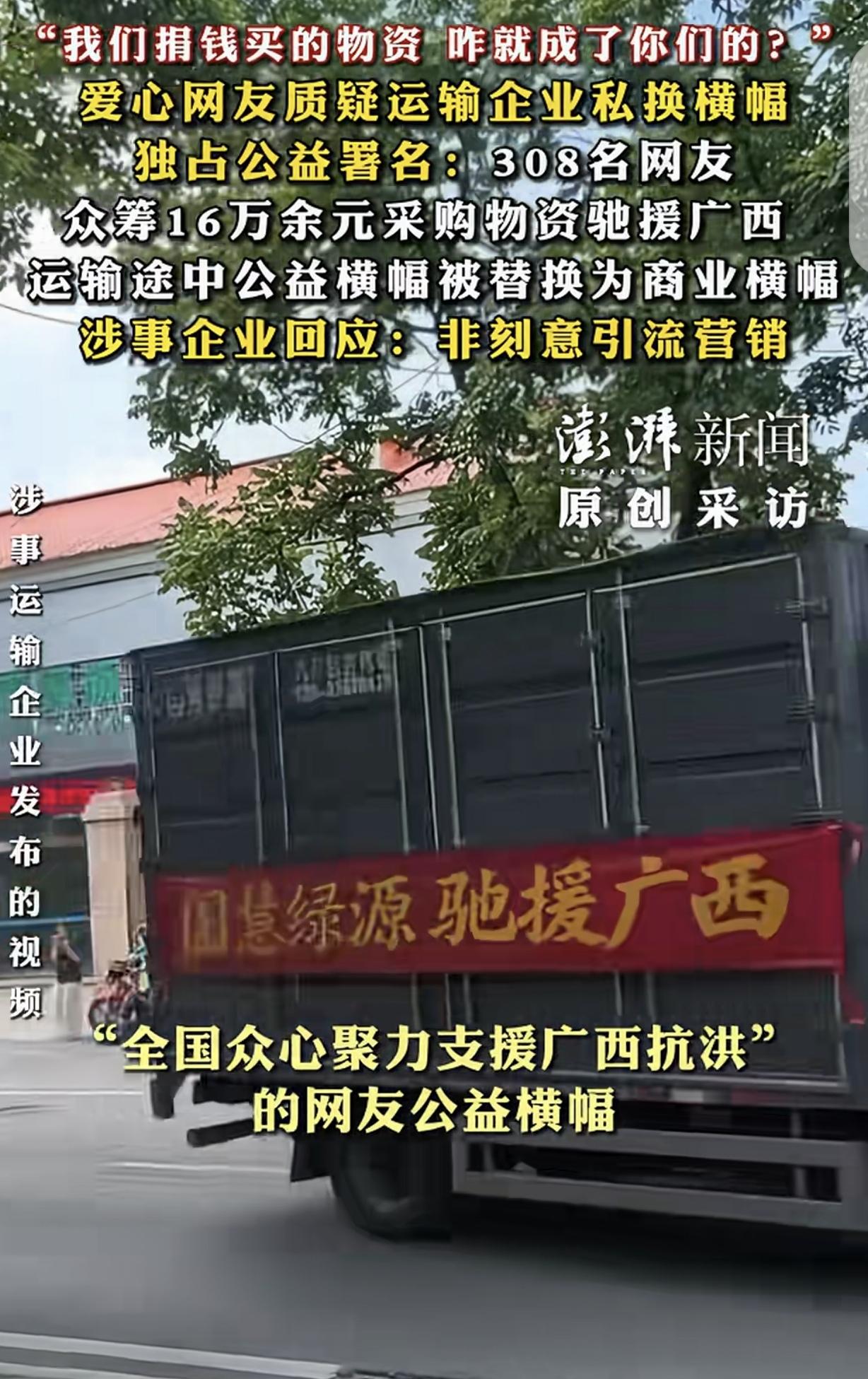 “我们捐钱买的物资，咋就成了你们的？”一男子等308名网友，众筹16万多元，采购