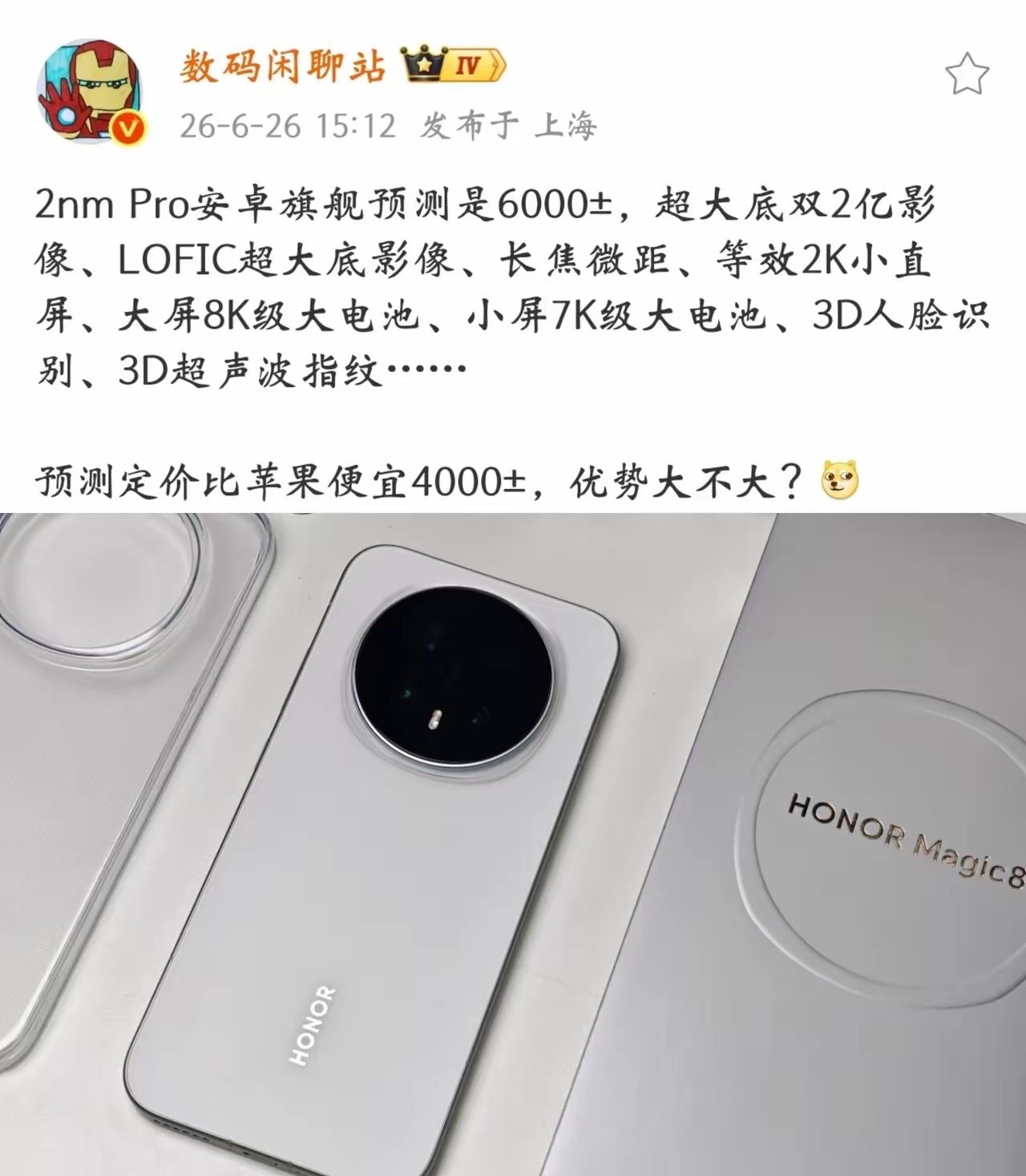苹果用户看完这条，手里的iPhone突然不香了……荣耀Magic9系列爆料来