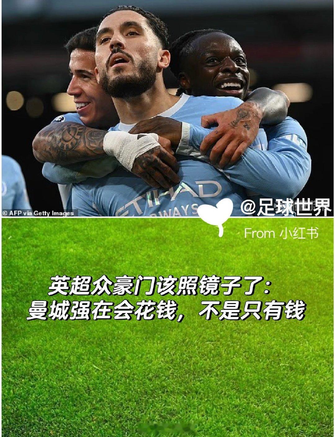 豪门该照镜子了：曼城强在会花钱，不只有钱英超众豪门该照镜子了：曼城强在会花钱，不是只有钱今年英超夏窗